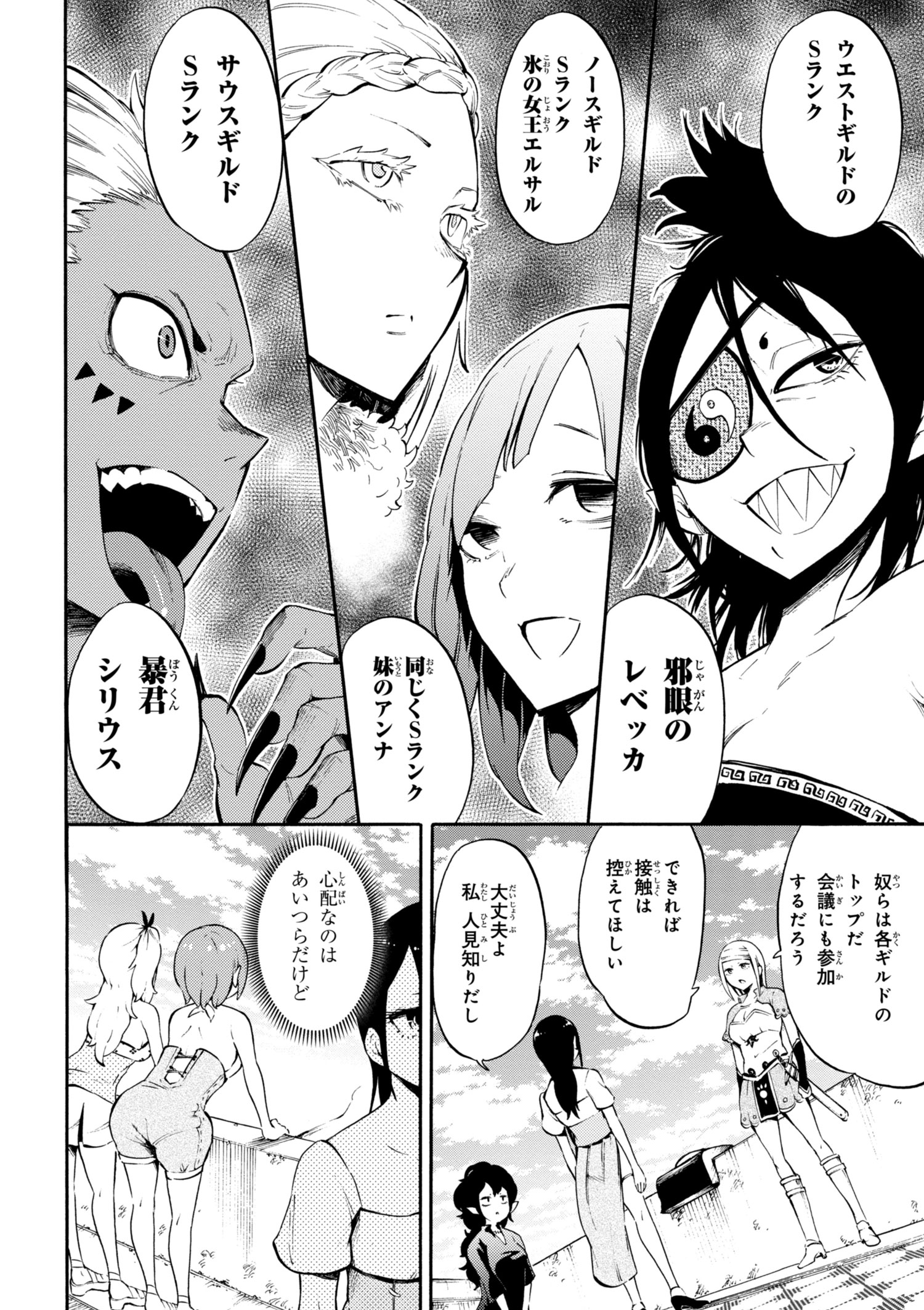 Gal Tensei - Isekai Seikatsu Maji Darui Chapter 16 12ページ
