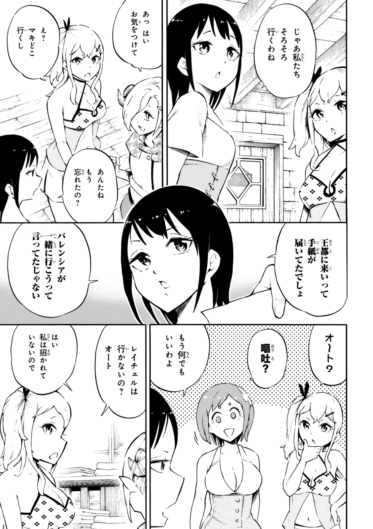 Gal Tensei - Isekai Seikatsu Maji Darui Chapter 16 3ページ