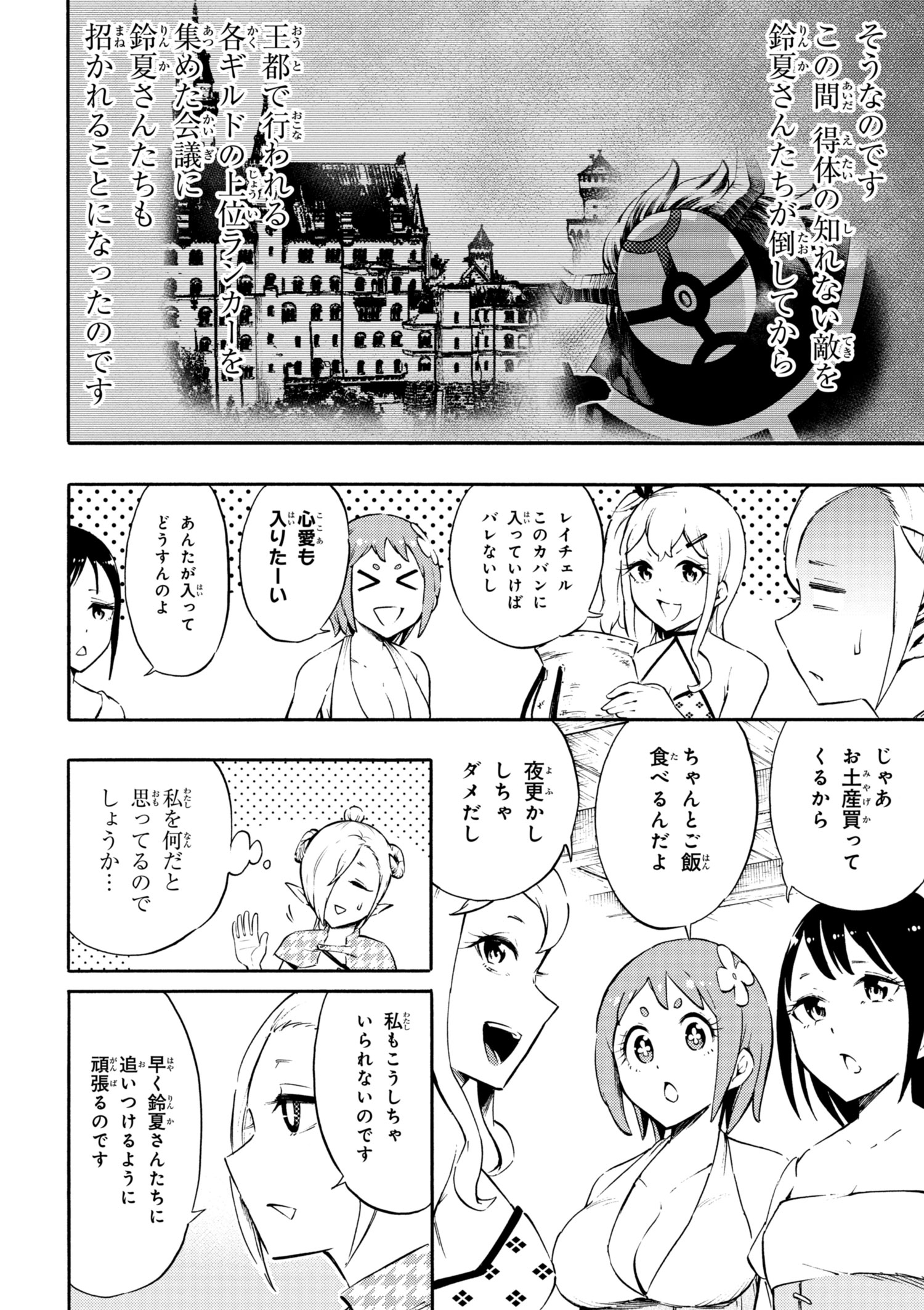 Gal Tensei - Isekai Seikatsu Maji Darui Chapter 16 4ページ