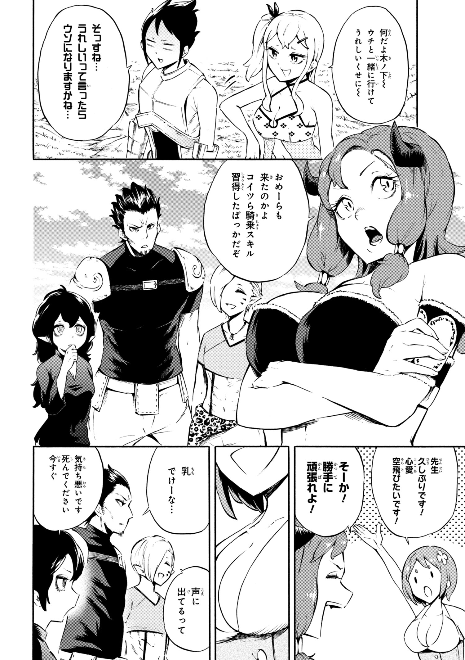 Gal Tensei - Isekai Seikatsu Maji Darui Chapter 16 6ページ
