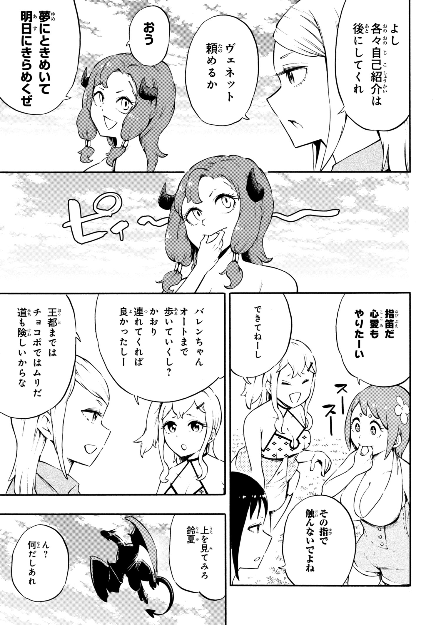 Gal Tensei - Isekai Seikatsu Maji Darui Chapter 16 7ページ