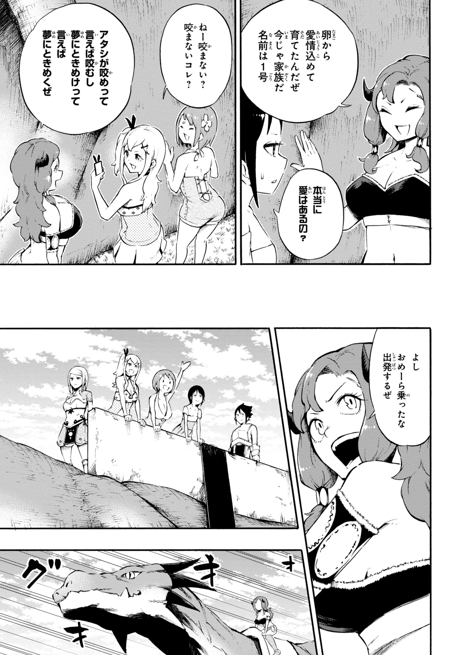Gal Tensei - Isekai Seikatsu Maji Darui Chapter 16 9ページ