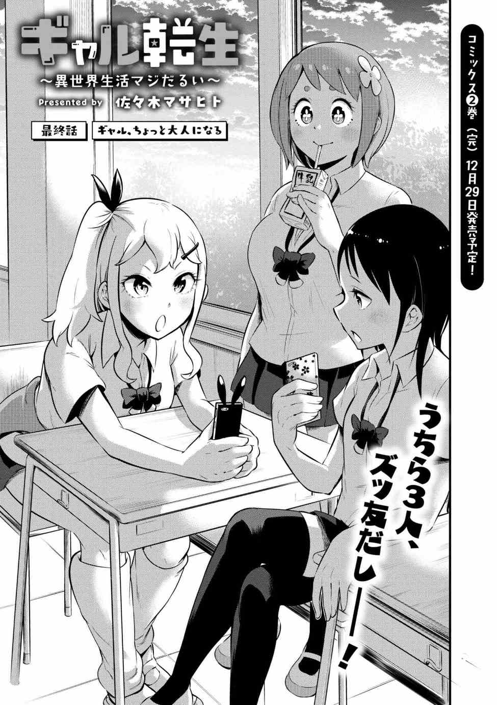 Gal Tensei - Isekai Seikatsu Maji Darui Chapter 17 1ページ