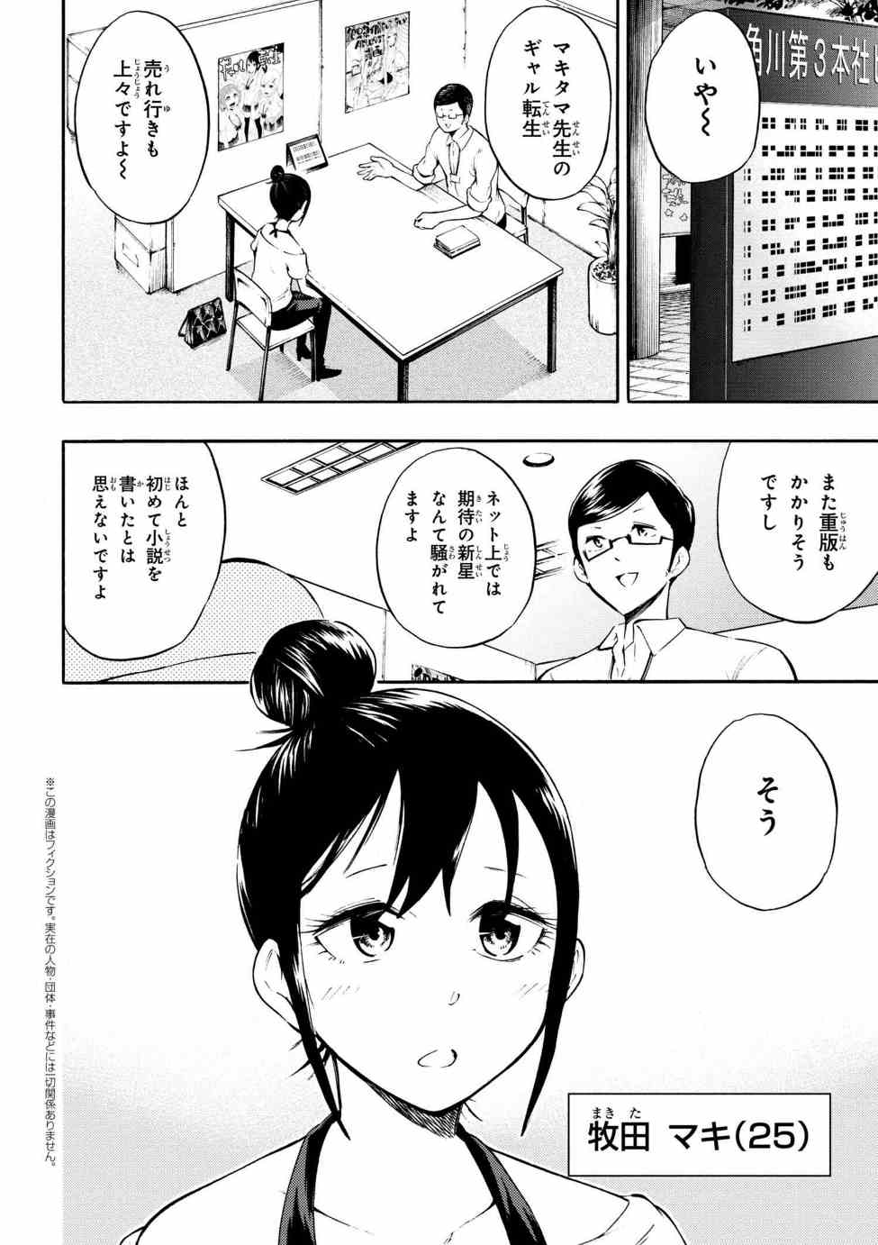 Gal Tensei - Isekai Seikatsu Maji Darui Chapter 17 2ページ