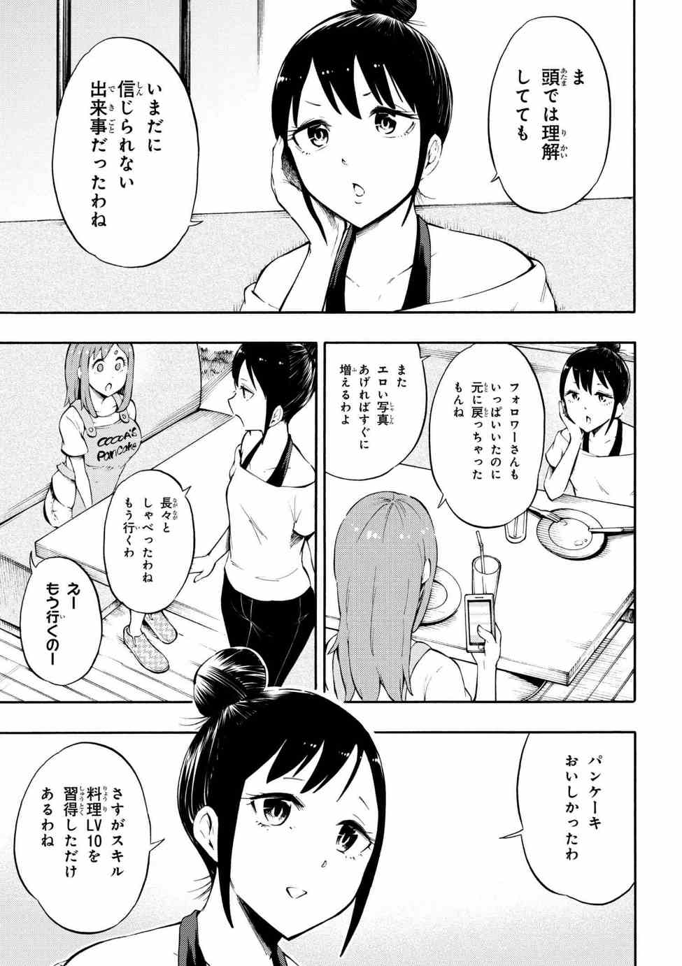 Gal Tensei - Isekai Seikatsu Maji Darui Chapter 17 11ページ