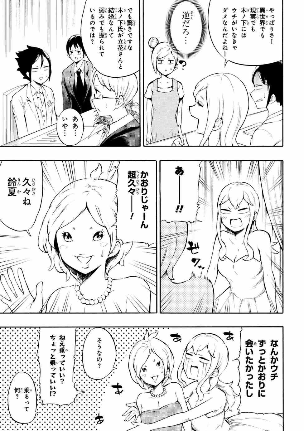 Gal Tensei - Isekai Seikatsu Maji Darui Chapter 17 17ページ