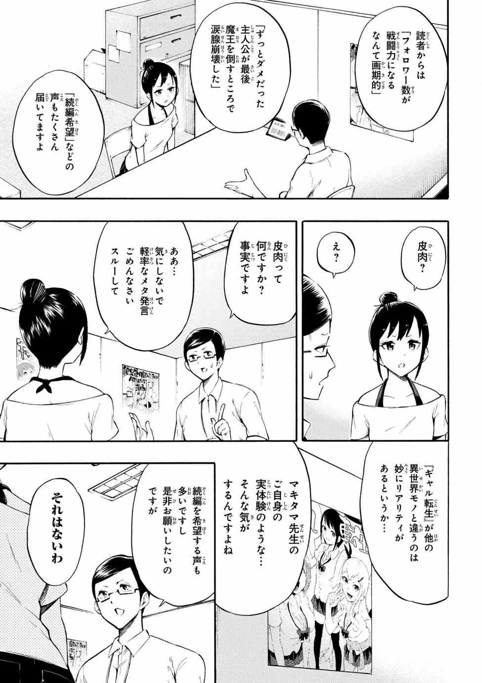 Gal Tensei - Isekai Seikatsu Maji Darui Chapter 17 3ページ