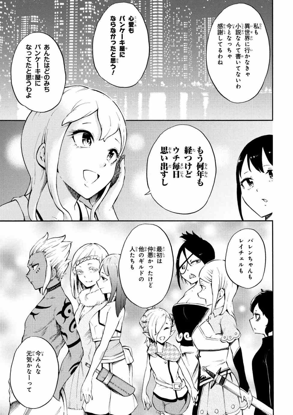 Gal Tensei - Isekai Seikatsu Maji Darui Chapter 17 23ページ