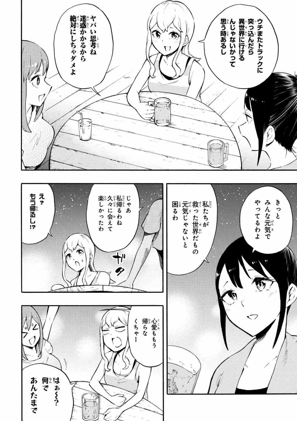 Gal Tensei - Isekai Seikatsu Maji Darui Chapter 17 24ページ