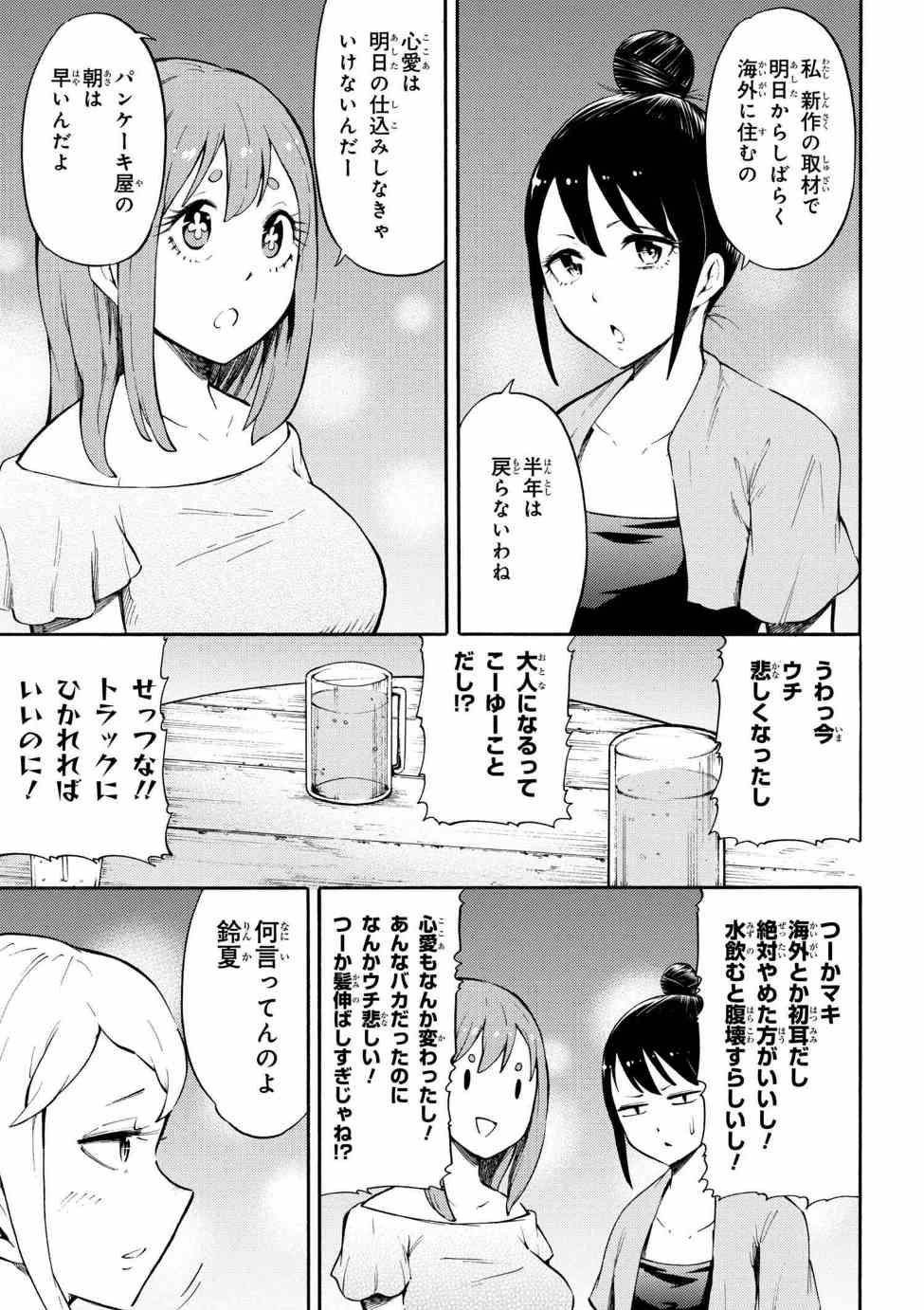 Gal Tensei - Isekai Seikatsu Maji Darui Chapter 17 25ページ