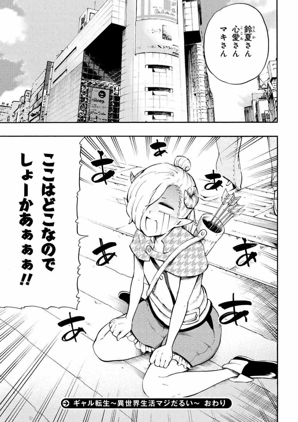 Gal Tensei - Isekai Seikatsu Maji Darui Chapter 17 29ページ
