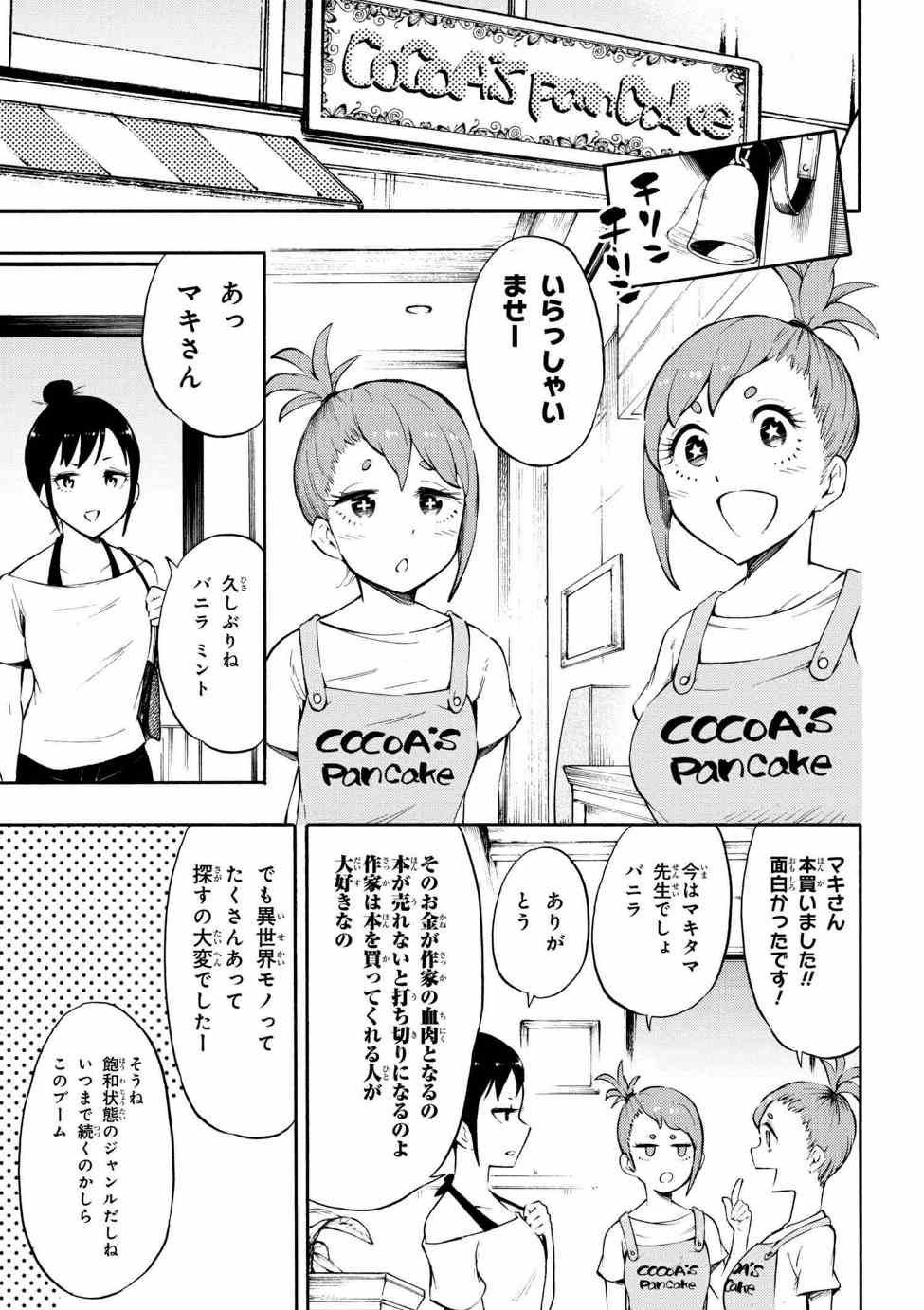 Gal Tensei - Isekai Seikatsu Maji Darui Chapter 17 5ページ