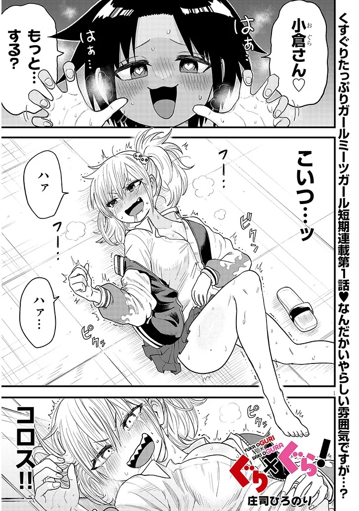 Yuri x Kocho Chapter 1 1ページ