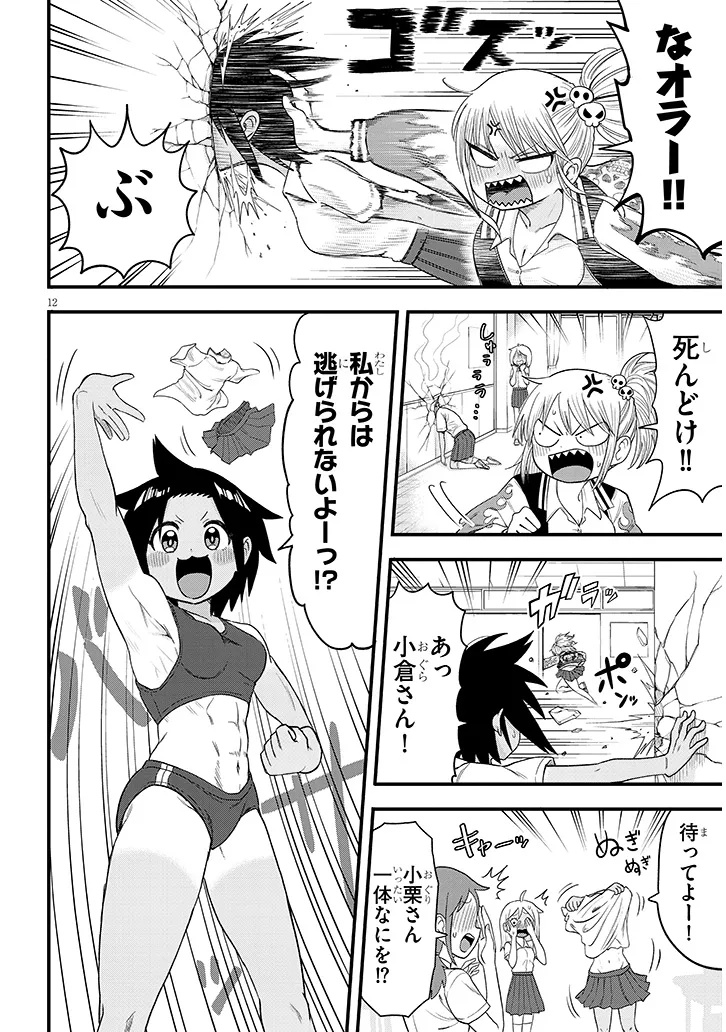 Yuri x Kocho Chapter 1 12ページ