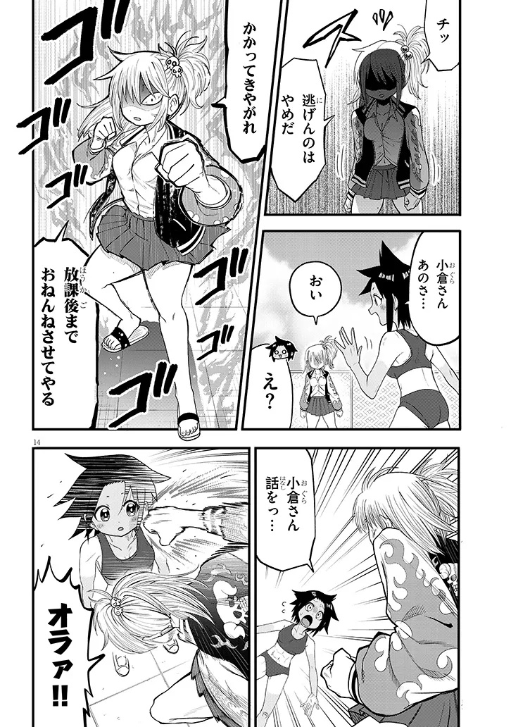 Yuri x Kocho Chapter 1 14ページ