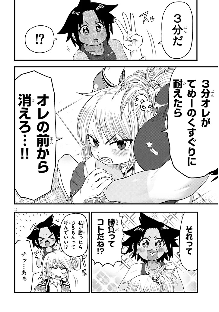 Yuri x Kocho Chapter 1 16ページ