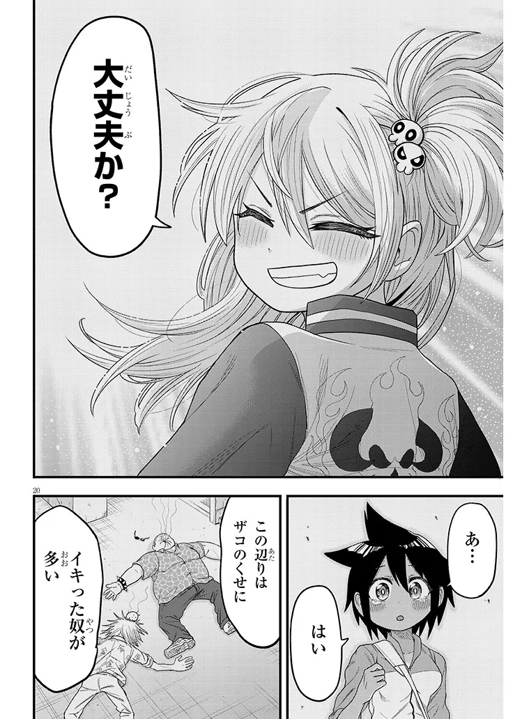 Yuri x Kocho Chapter 1 20ページ