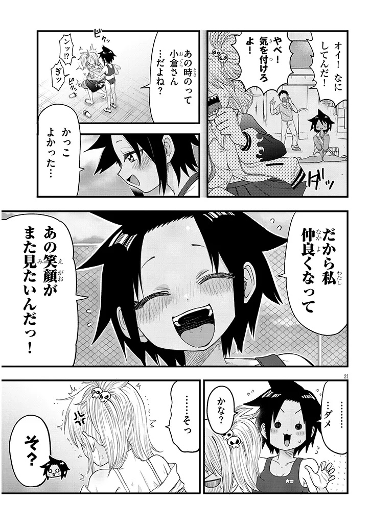 Yuri x Kocho Chapter 1 21ページ