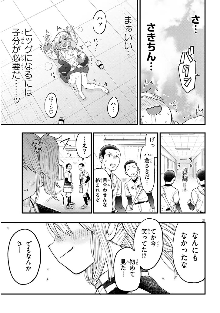 Yuri x Kocho Chapter 1 23ページ