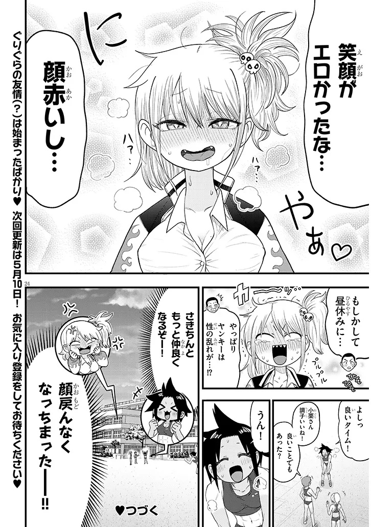 Yuri x Kocho Chapter 1 24ページ