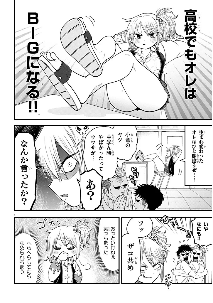 Yuri x Kocho Chapter 1 4ページ