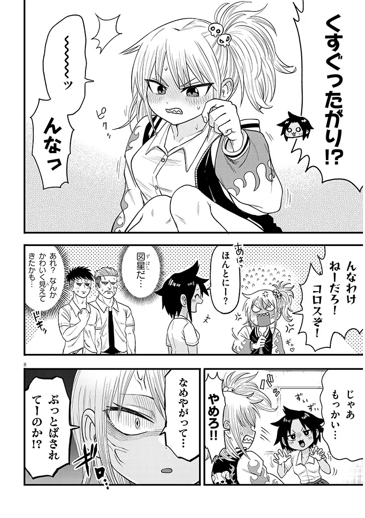 Yuri x Kocho Chapter 1 8ページ