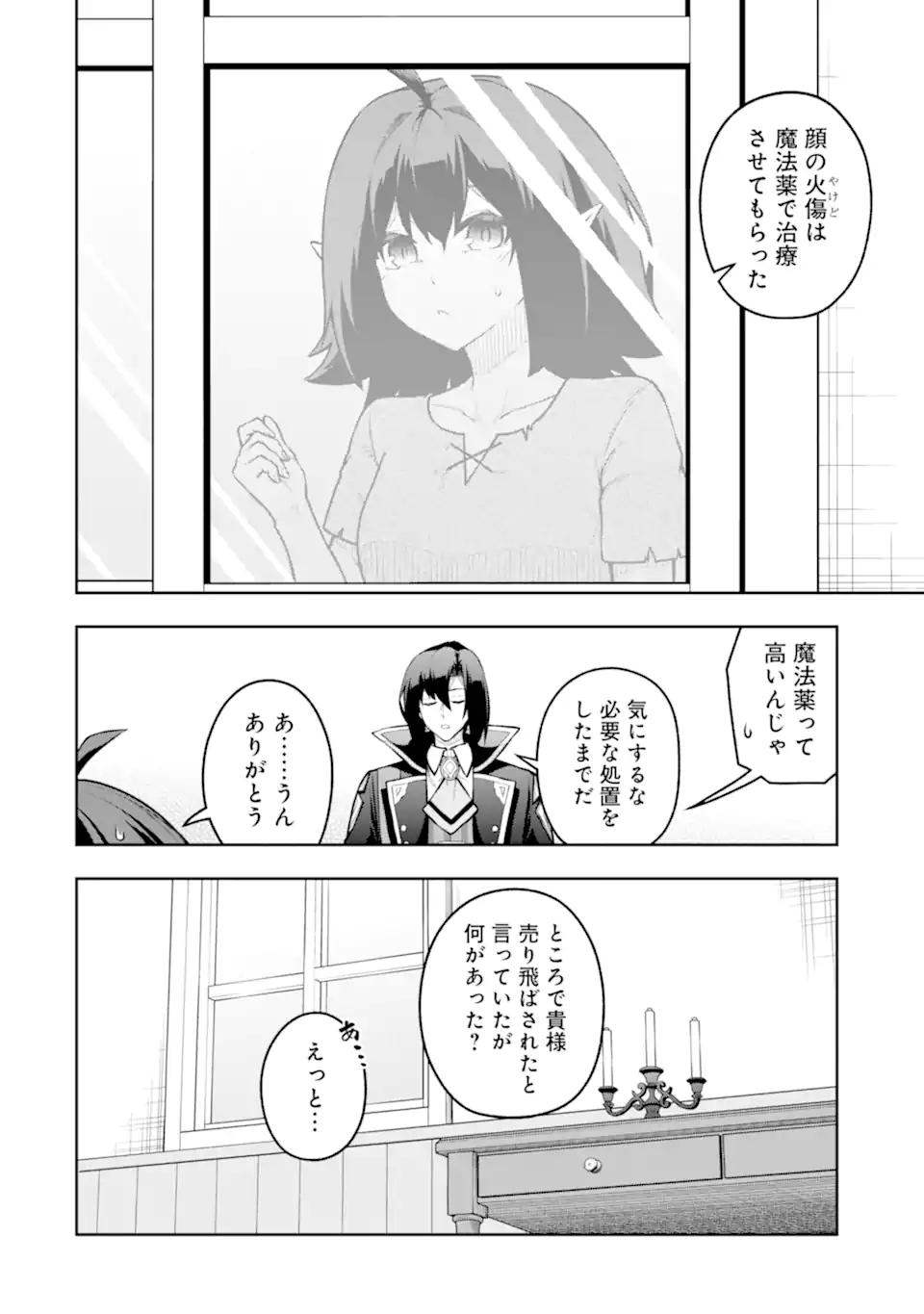 Ore wa Boukensha Guild no Akutoku Guild Master - Jinzai wo Tekizaitekisho ni Tsuihou shitara, Naze ka Mechakucha Kanshasaremashita Chapter 11.3 1ページ
