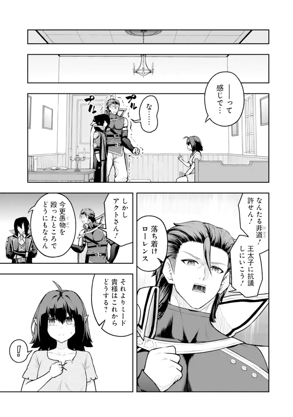 Ore wa Boukensha Guild no Akutoku Guild Master - Jinzai wo Tekizaitekisho ni Tsuihou shitara, Naze ka Mechakucha Kanshasaremashita Chapter 11.3 2ページ