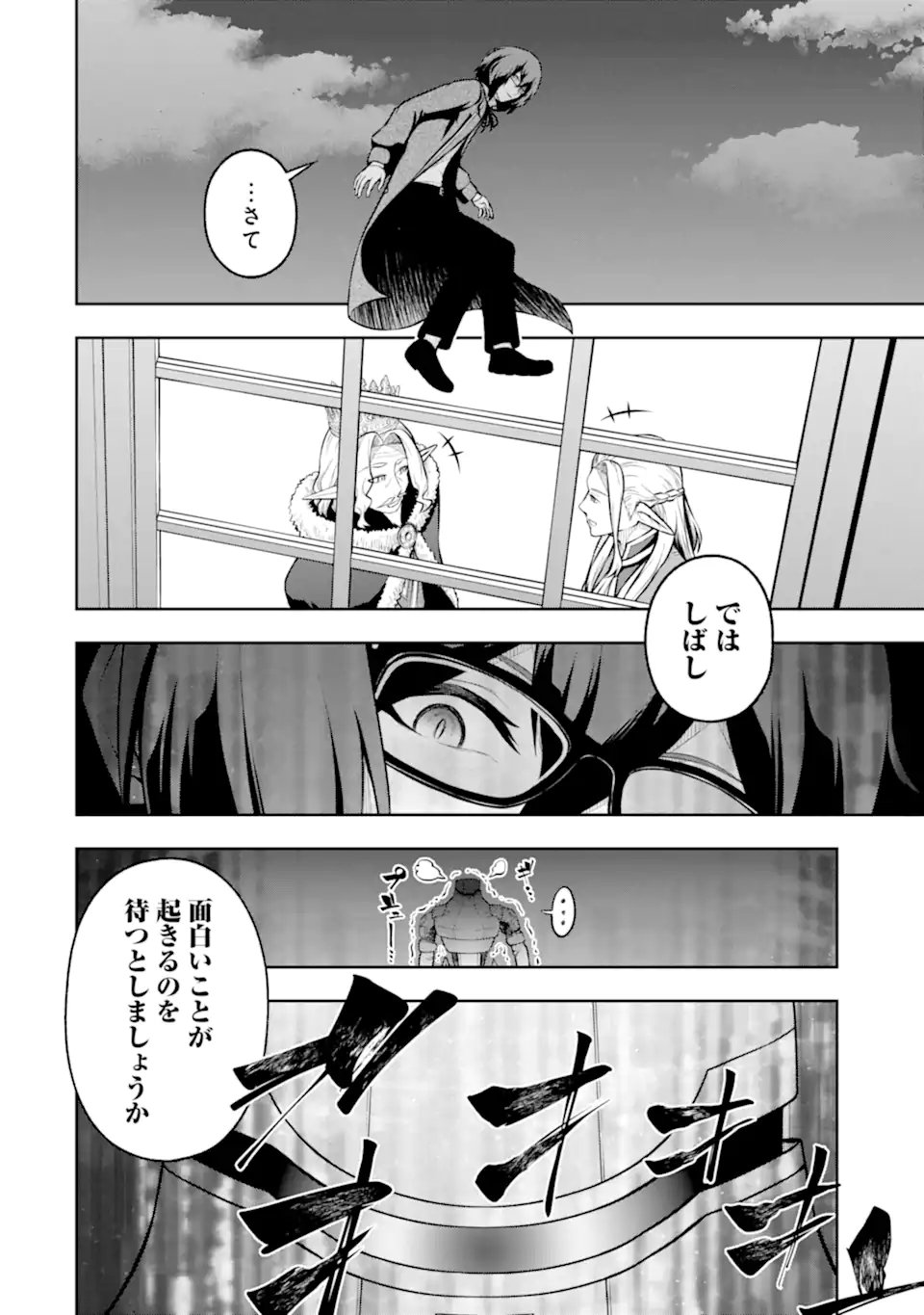 Ore wa Boukensha Guild no Akutoku Guild Master - Jinzai wo Tekizaitekisho ni Tsuihou shitara, Naze ka Mechakucha Kanshasaremashita Chapter 11.3 11ページ