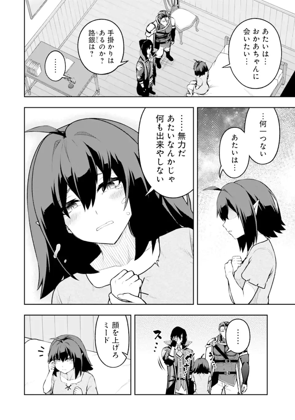 Ore wa Boukensha Guild no Akutoku Guild Master - Jinzai wo Tekizaitekisho ni Tsuihou shitara, Naze ka Mechakucha Kanshasaremashita Chapter 11.3 3ページ