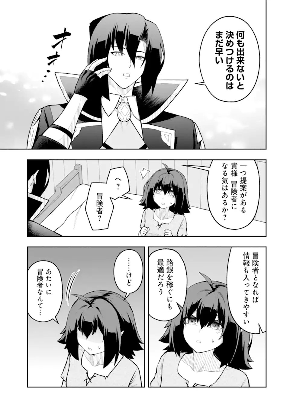 Ore wa Boukensha Guild no Akutoku Guild Master - Jinzai wo Tekizaitekisho ni Tsuihou shitara, Naze ka Mechakucha Kanshasaremashita Chapter 11.3 4ページ