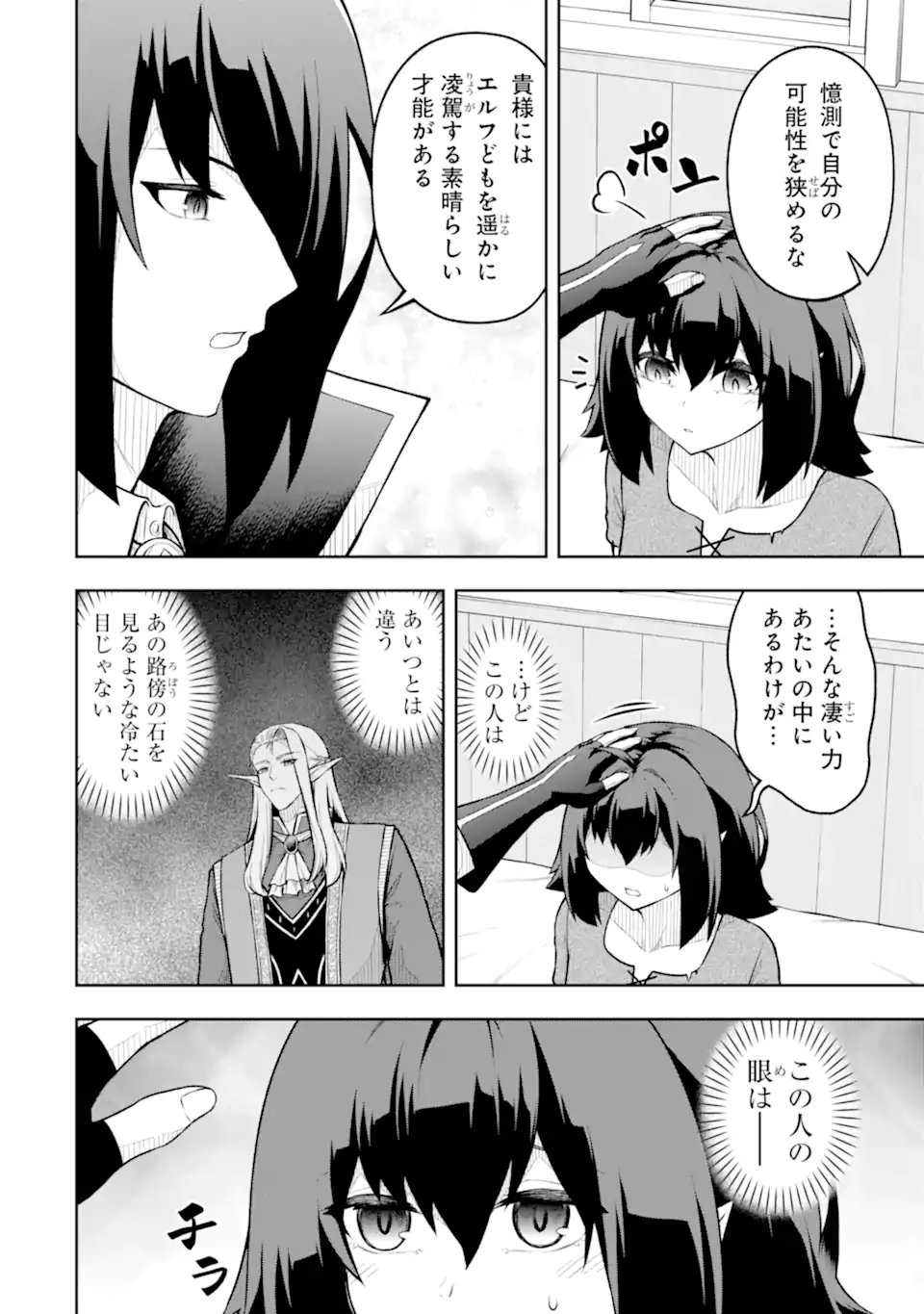 Ore wa Boukensha Guild no Akutoku Guild Master - Jinzai wo Tekizaitekisho ni Tsuihou shitara, Naze ka Mechakucha Kanshasaremashita Chapter 11.3 5ページ