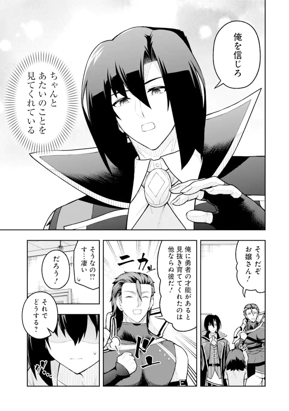 Ore wa Boukensha Guild no Akutoku Guild Master - Jinzai wo Tekizaitekisho ni Tsuihou shitara, Naze ka Mechakucha Kanshasaremashita Chapter 11.3 6ページ