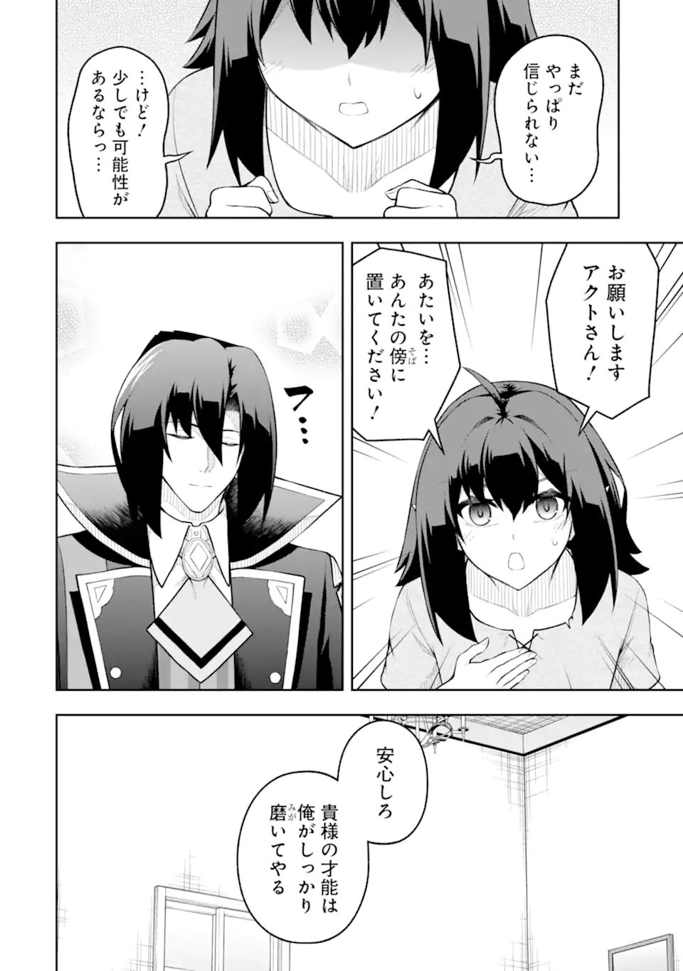 Ore wa Boukensha Guild no Akutoku Guild Master - Jinzai wo Tekizaitekisho ni Tsuihou shitara, Naze ka Mechakucha Kanshasaremashita Chapter 11.3 7ページ