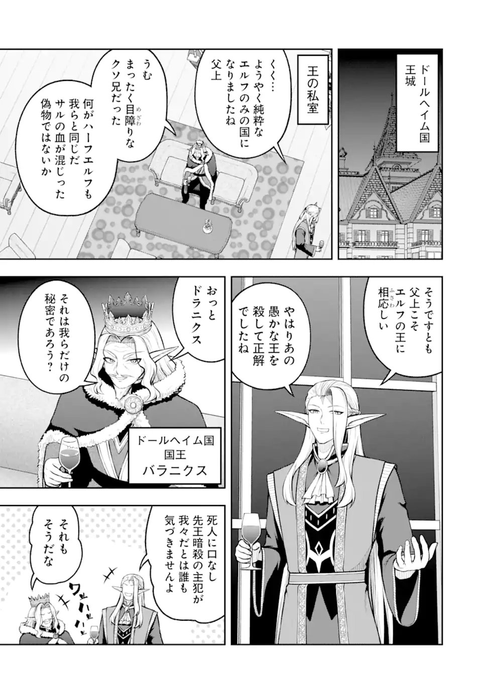 Ore wa Boukensha Guild no Akutoku Guild Master - Jinzai wo Tekizaitekisho ni Tsuihou shitara, Naze ka Mechakucha Kanshasaremashita Chapter 11.3 8ページ