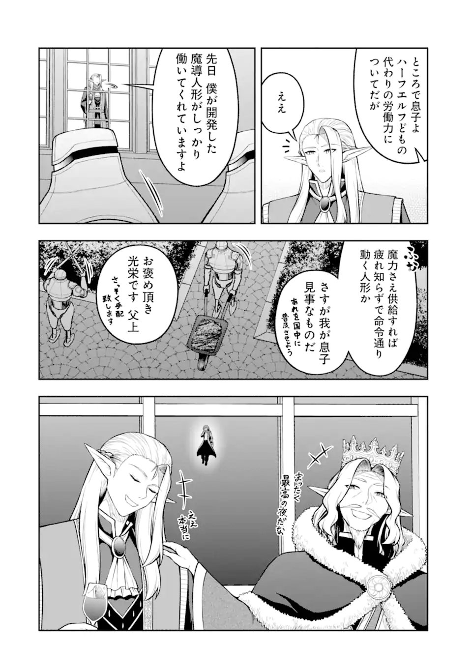 Ore wa Boukensha Guild no Akutoku Guild Master - Jinzai wo Tekizaitekisho ni Tsuihou shitara, Naze ka Mechakucha Kanshasaremashita Chapter 11.3 9ページ