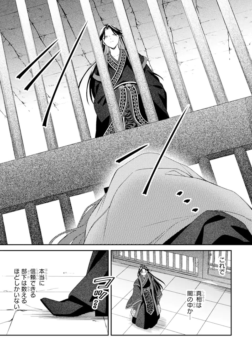 Konna Hazu Janakatta - Muriyari Koukyuu ni Totsugasareta Watashi ga, Koukyuu Kaikaku wo Nashitogeru Chapter 3.4 1ページ