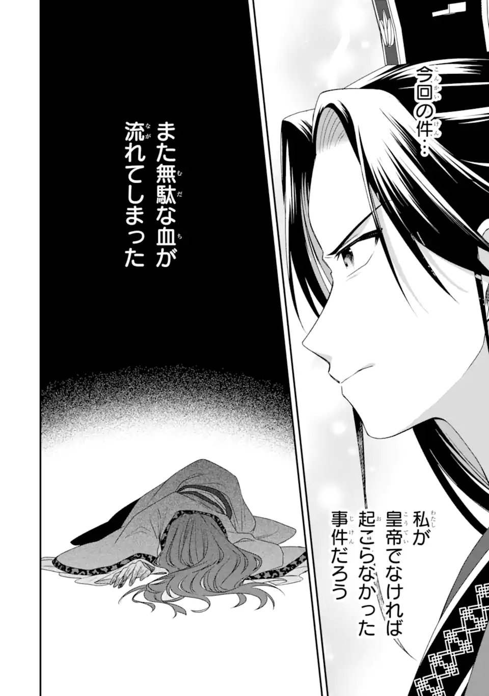 Konna Hazu Janakatta - Muriyari Koukyuu ni Totsugasareta Watashi ga, Koukyuu Kaikaku wo Nashitogeru Chapter 3.4 2ページ
