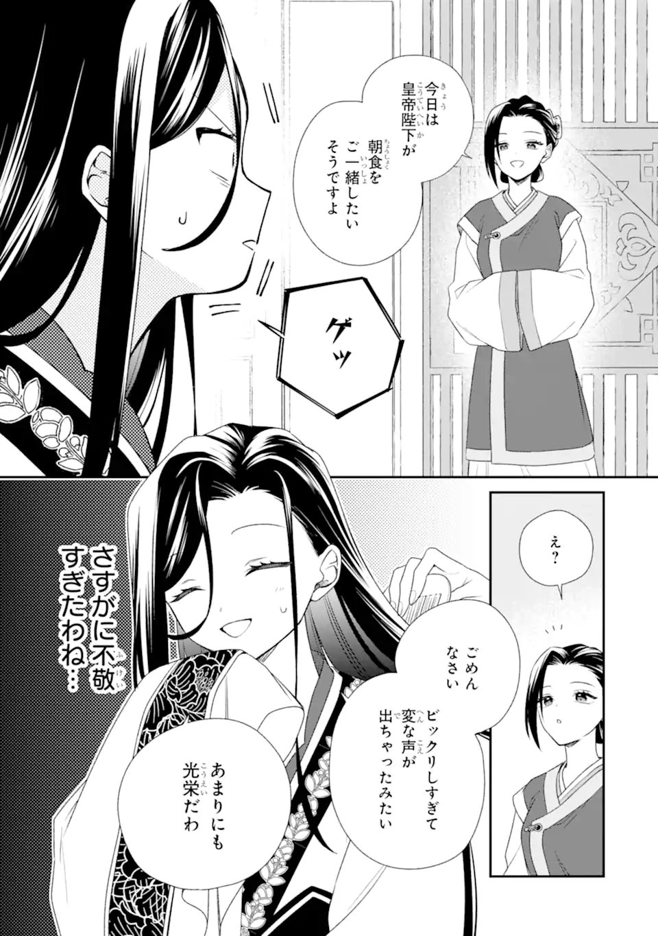 Konna Hazu Janakatta - Muriyari Koukyuu ni Totsugasareta Watashi ga, Koukyuu Kaikaku wo Nashitogeru Chapter 3.4 11ページ