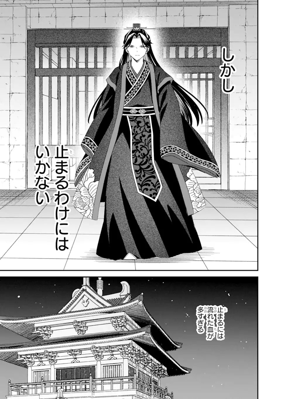 Konna Hazu Janakatta - Muriyari Koukyuu ni Totsugasareta Watashi ga, Koukyuu Kaikaku wo Nashitogeru Chapter 3.4 3ページ