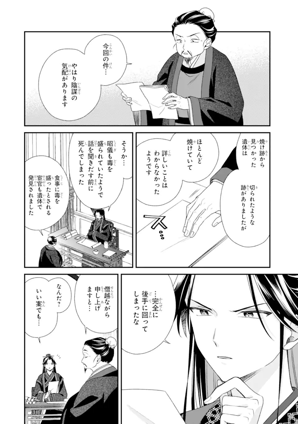 Konna Hazu Janakatta - Muriyari Koukyuu ni Totsugasareta Watashi ga, Koukyuu Kaikaku wo Nashitogeru Chapter 3.4 4ページ