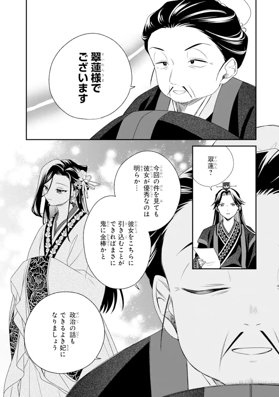 Konna Hazu Janakatta - Muriyari Koukyuu ni Totsugasareta Watashi ga, Koukyuu Kaikaku wo Nashitogeru Chapter 3.4 5ページ