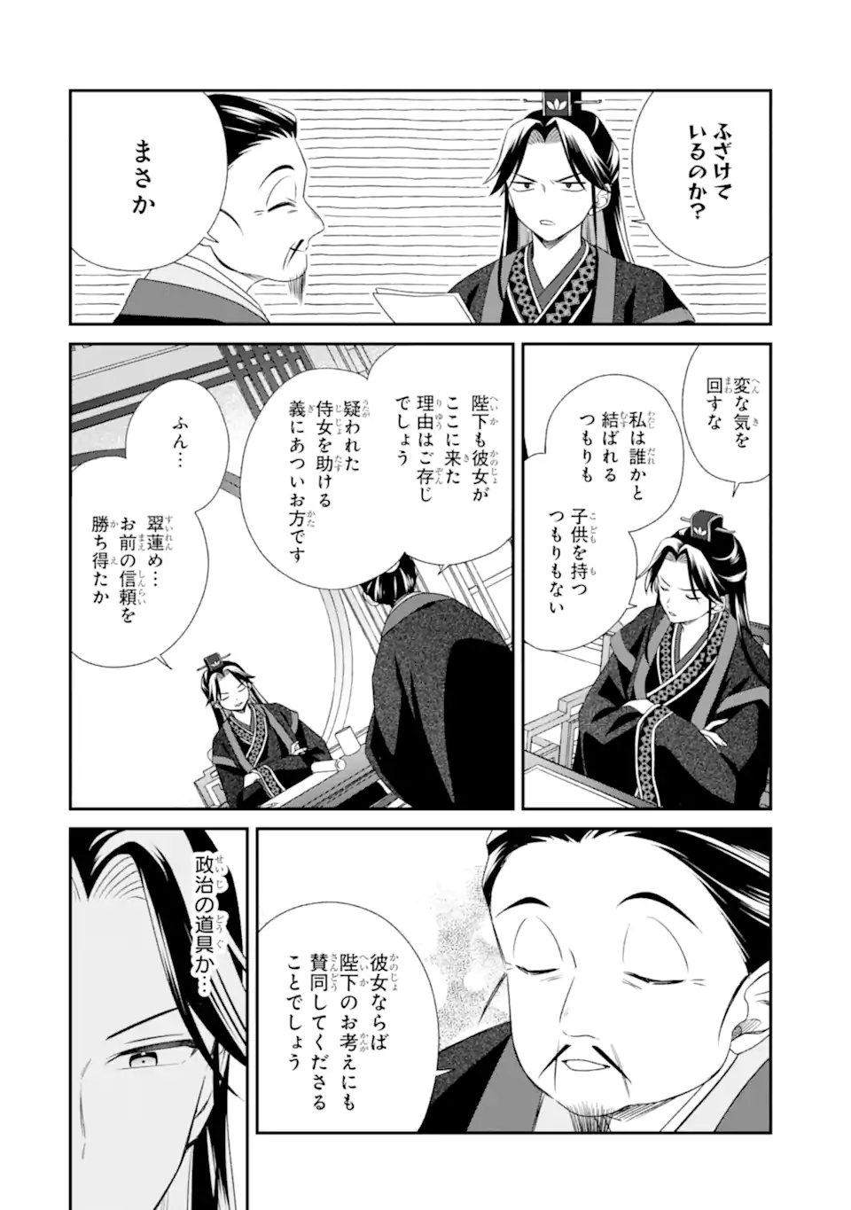 Konna Hazu Janakatta - Muriyari Koukyuu ni Totsugasareta Watashi ga, Koukyuu Kaikaku wo Nashitogeru Chapter 3.4 6ページ
