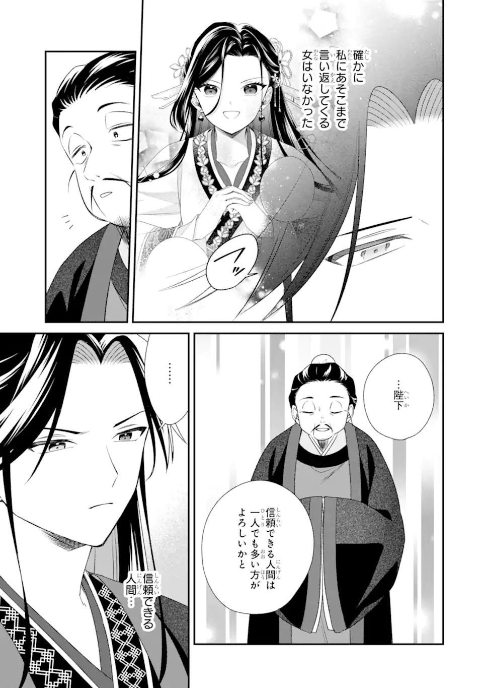 Konna Hazu Janakatta - Muriyari Koukyuu ni Totsugasareta Watashi ga, Koukyuu Kaikaku wo Nashitogeru Chapter 3.4 7ページ