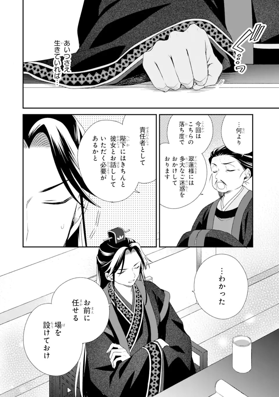 Konna Hazu Janakatta - Muriyari Koukyuu ni Totsugasareta Watashi ga, Koukyuu Kaikaku wo Nashitogeru Chapter 3.4 8ページ