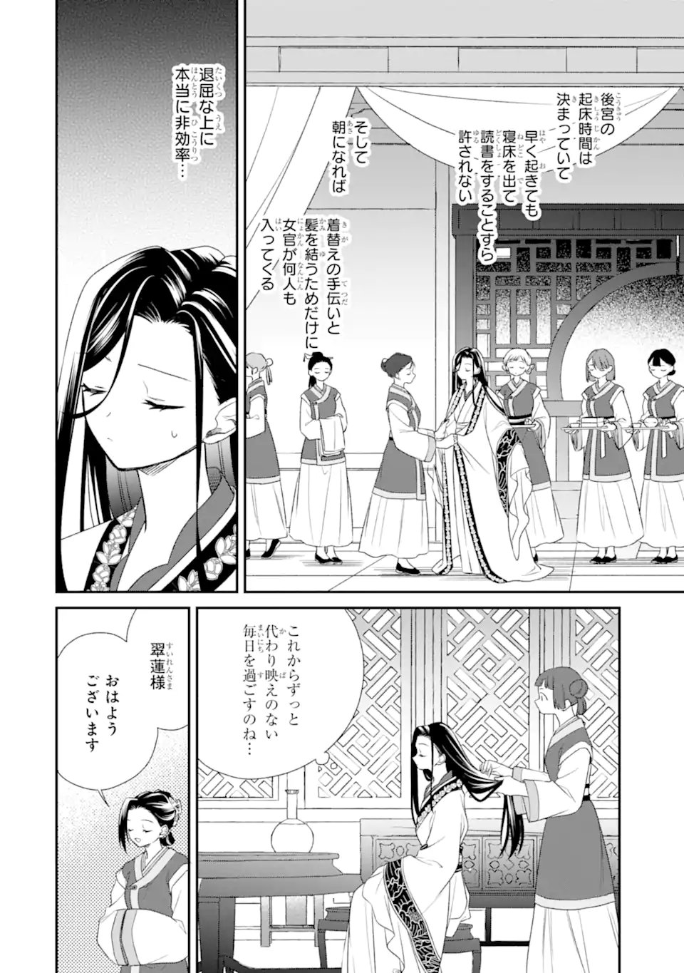 Konna Hazu Janakatta - Muriyari Koukyuu ni Totsugasareta Watashi ga, Koukyuu Kaikaku wo Nashitogeru Chapter 3.4 10ページ