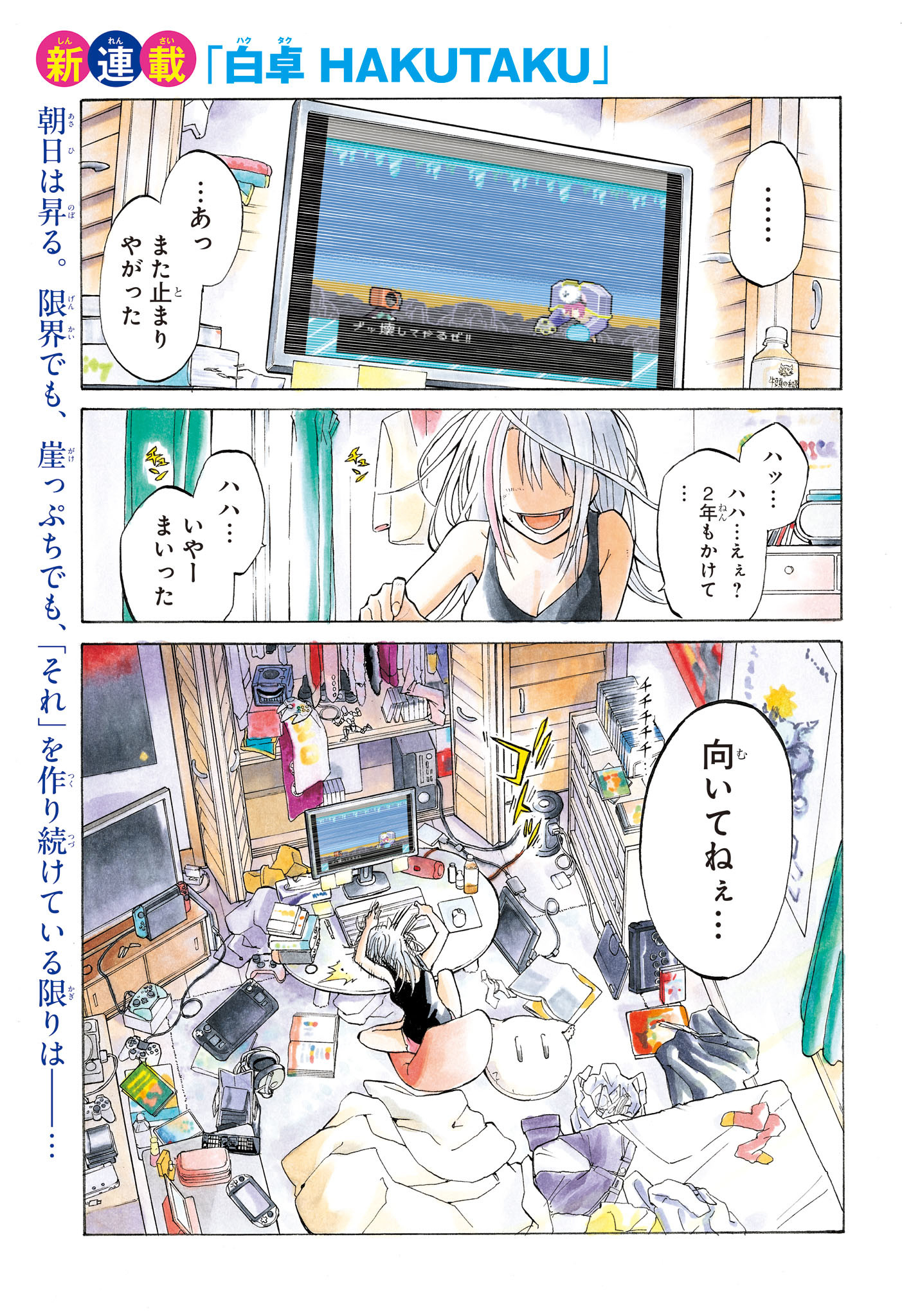 Hakutaku Chapter 1 1ページ