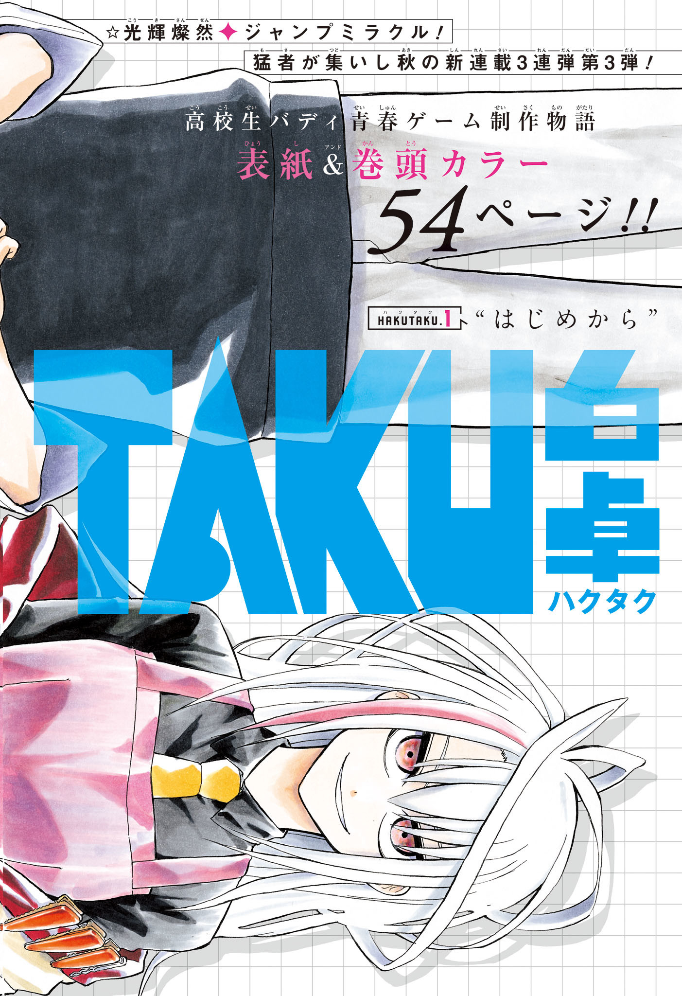Hakutaku Chapter 1 2ページ