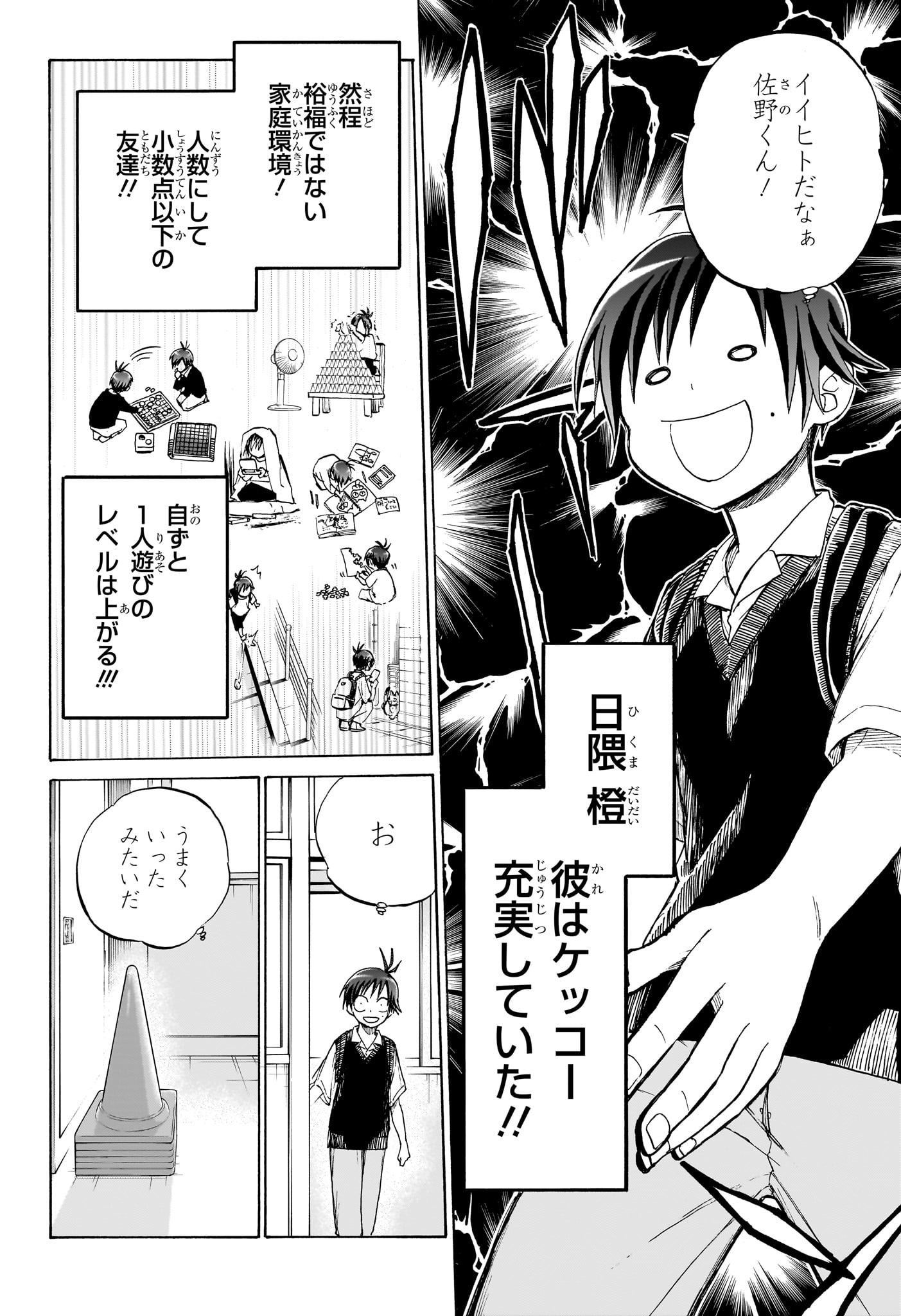 Hakutaku Chapter 1 11ページ