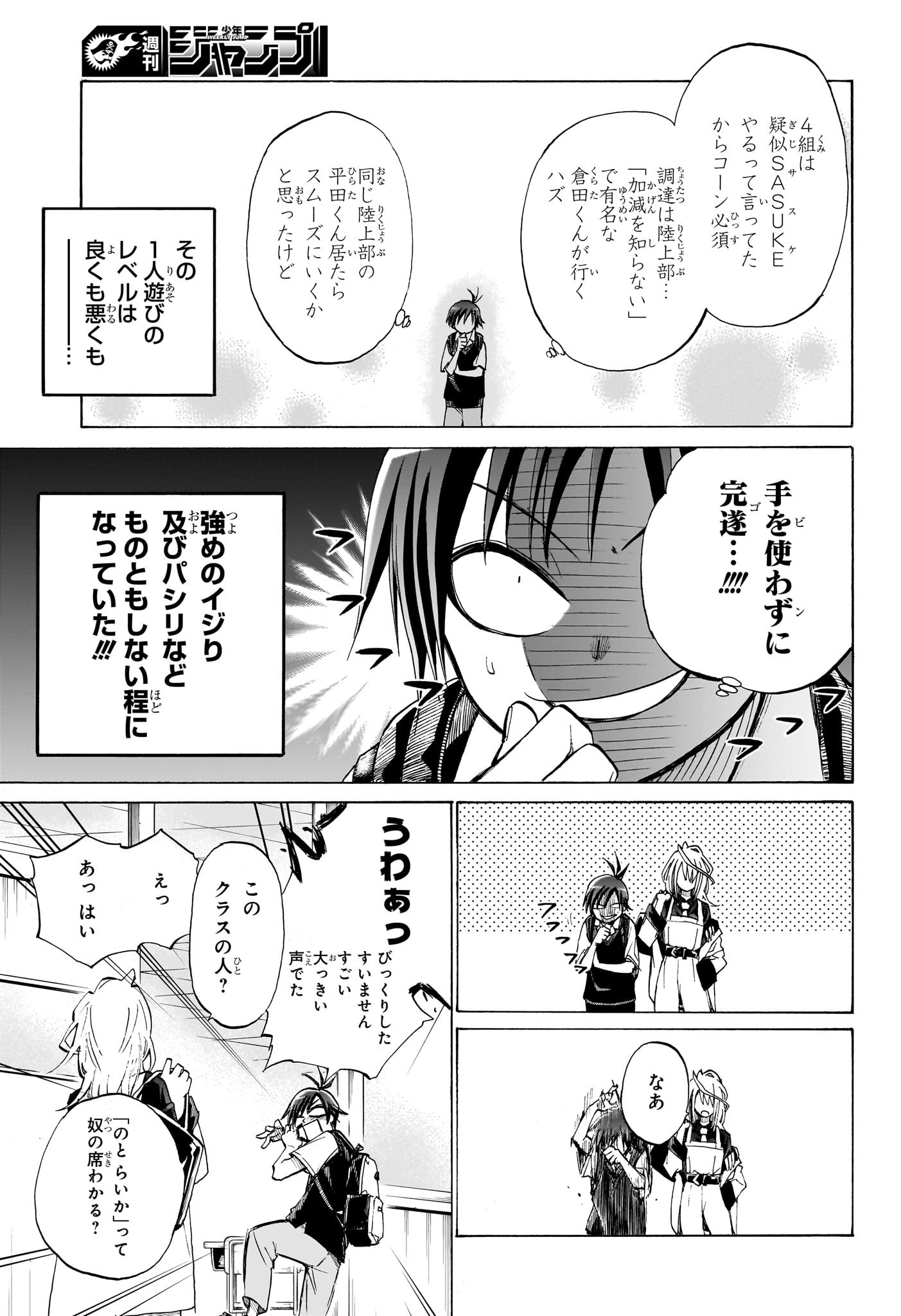 Hakutaku Chapter 1 12ページ